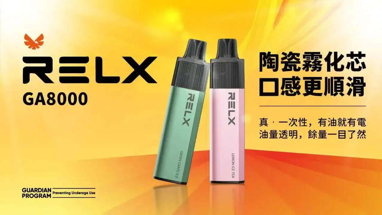 RELX GA8000 產品圖 RELX GA8000 旗艦拋棄式電子煙-雙模式切換與智慧顯示